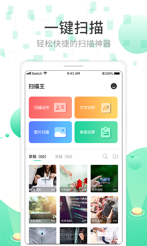 全能扫描OCR文字极速识别