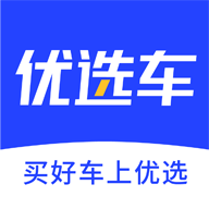 优选车
