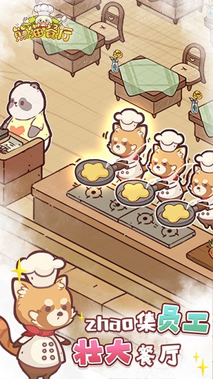 熊猫餐厅mod菜单最新版