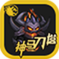 《刀塔传奇》无限金币钻石破解存档v3.0.1