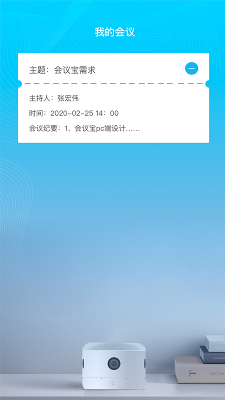 EVA会议宝app