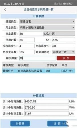 给排水计算器 给排水计算器