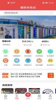 螺蛳湾商城