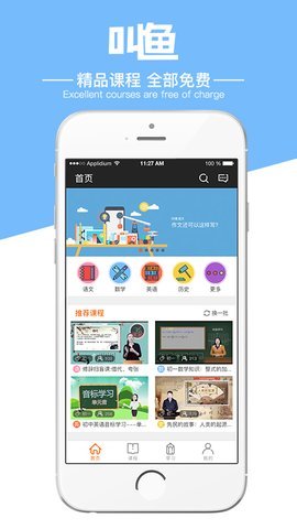 叫鱼学习家长版