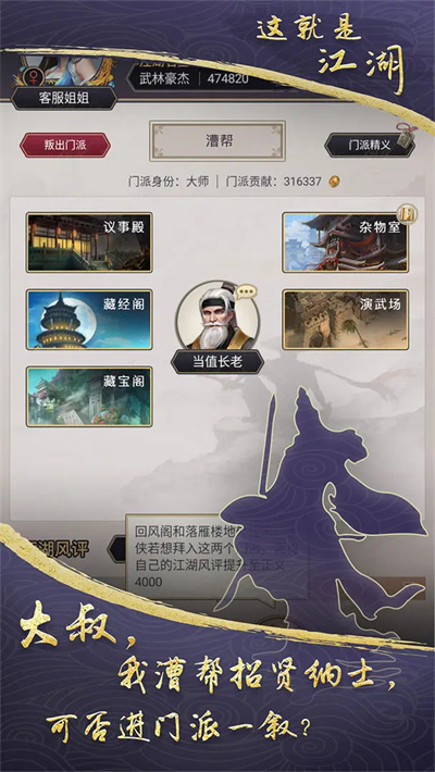 这就是江湖荣耀版