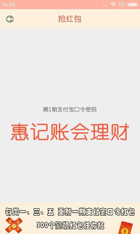 惠记账