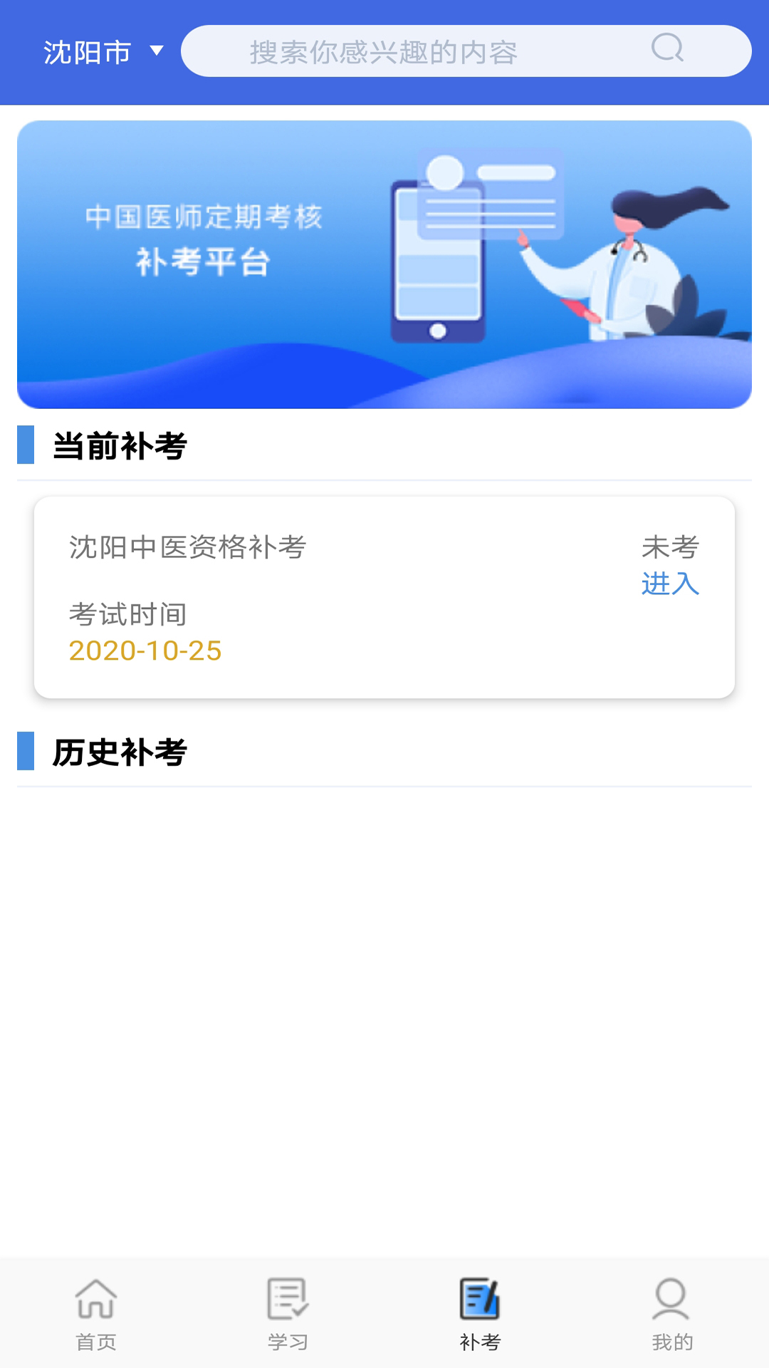 定考通app