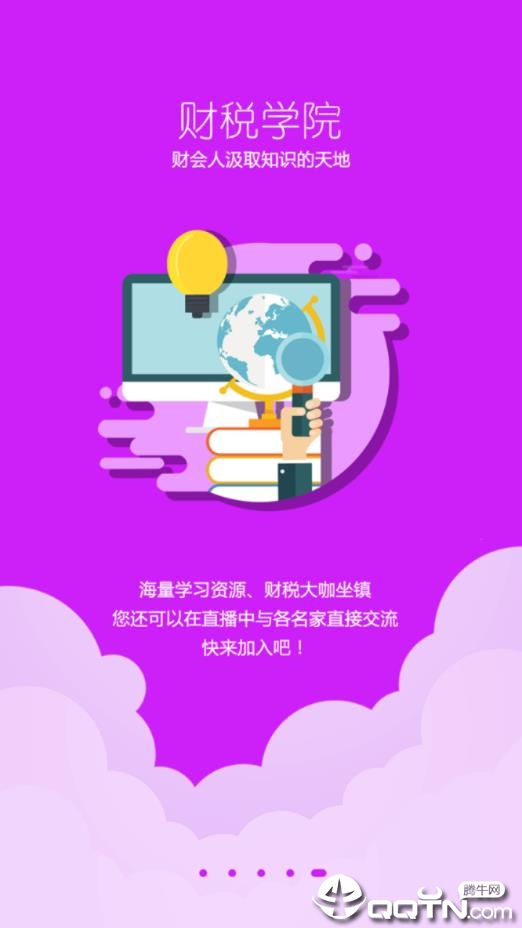 中税云服务平台