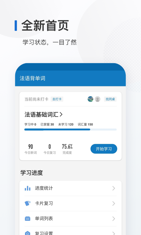 法语背单词