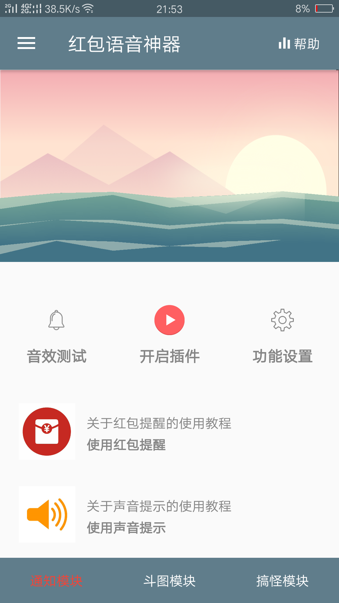 红包语音神器