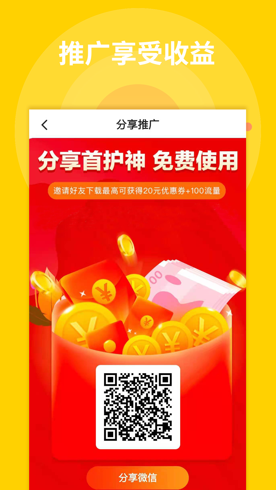 首护神