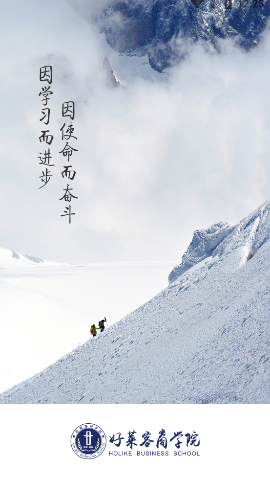 好莱客商学院