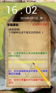 学霸屏锁 - 北电特别版