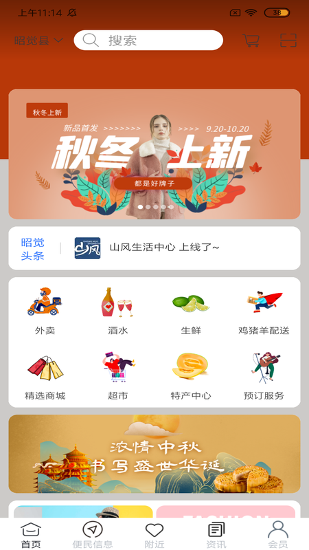 山风生活中心