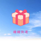 糖糖快递