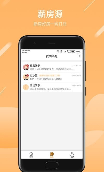 薪房通驻场