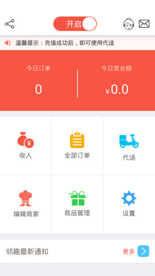 邻趣商家版