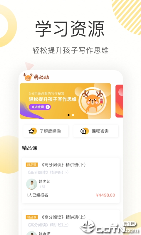 鹿呦呦
