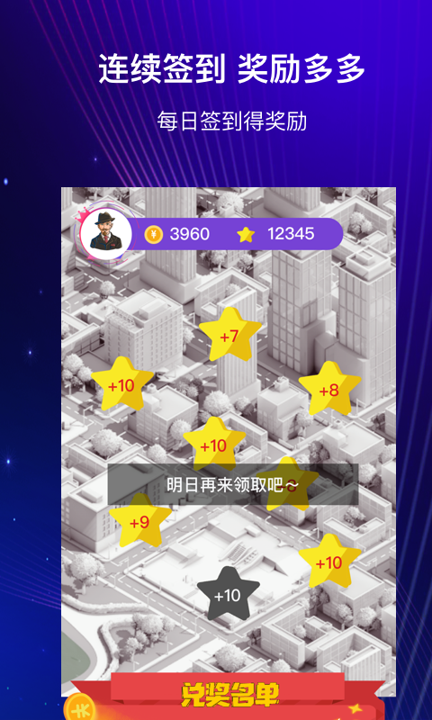 开心许愿星-免费领皮肤