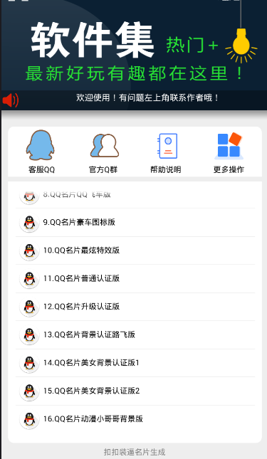 QQ装逼名片生成