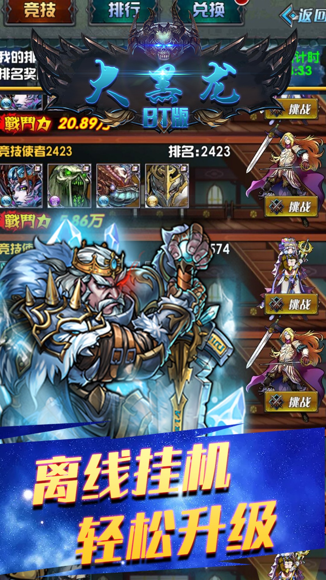 大黑龙BT版