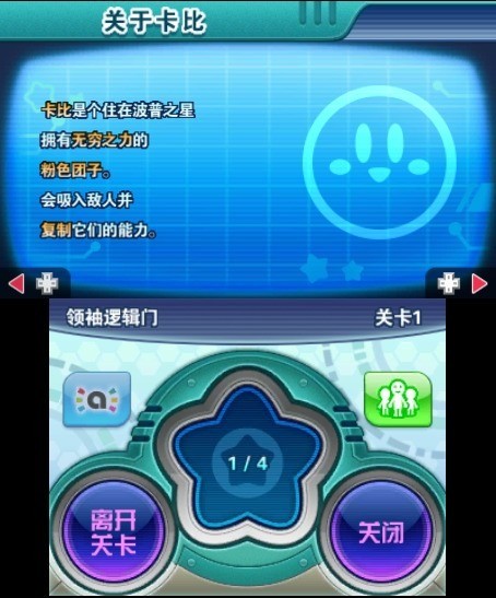 星之卡比镜之迷宫无敌版