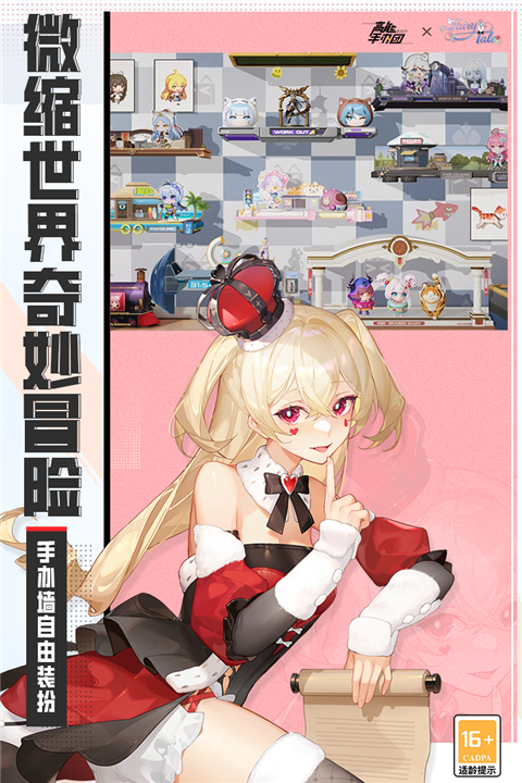 高能手办团(官网台服)