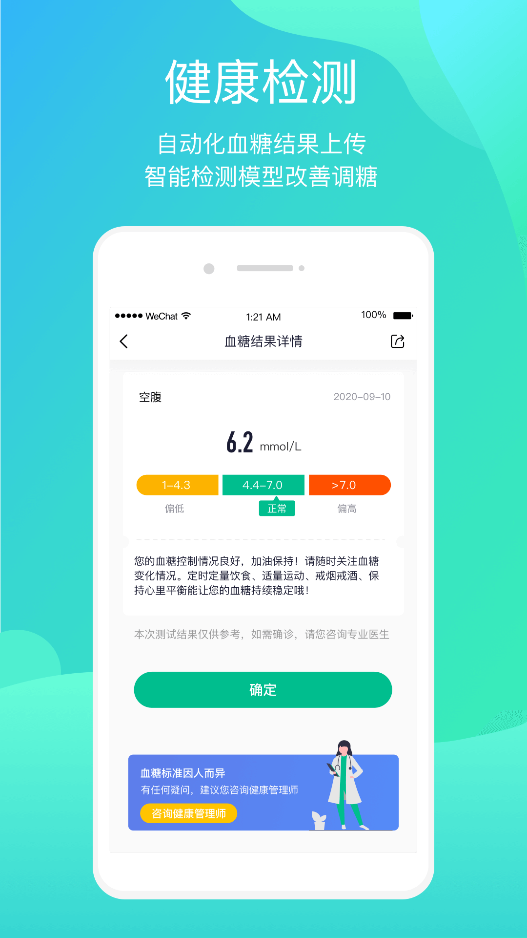 谷医糖