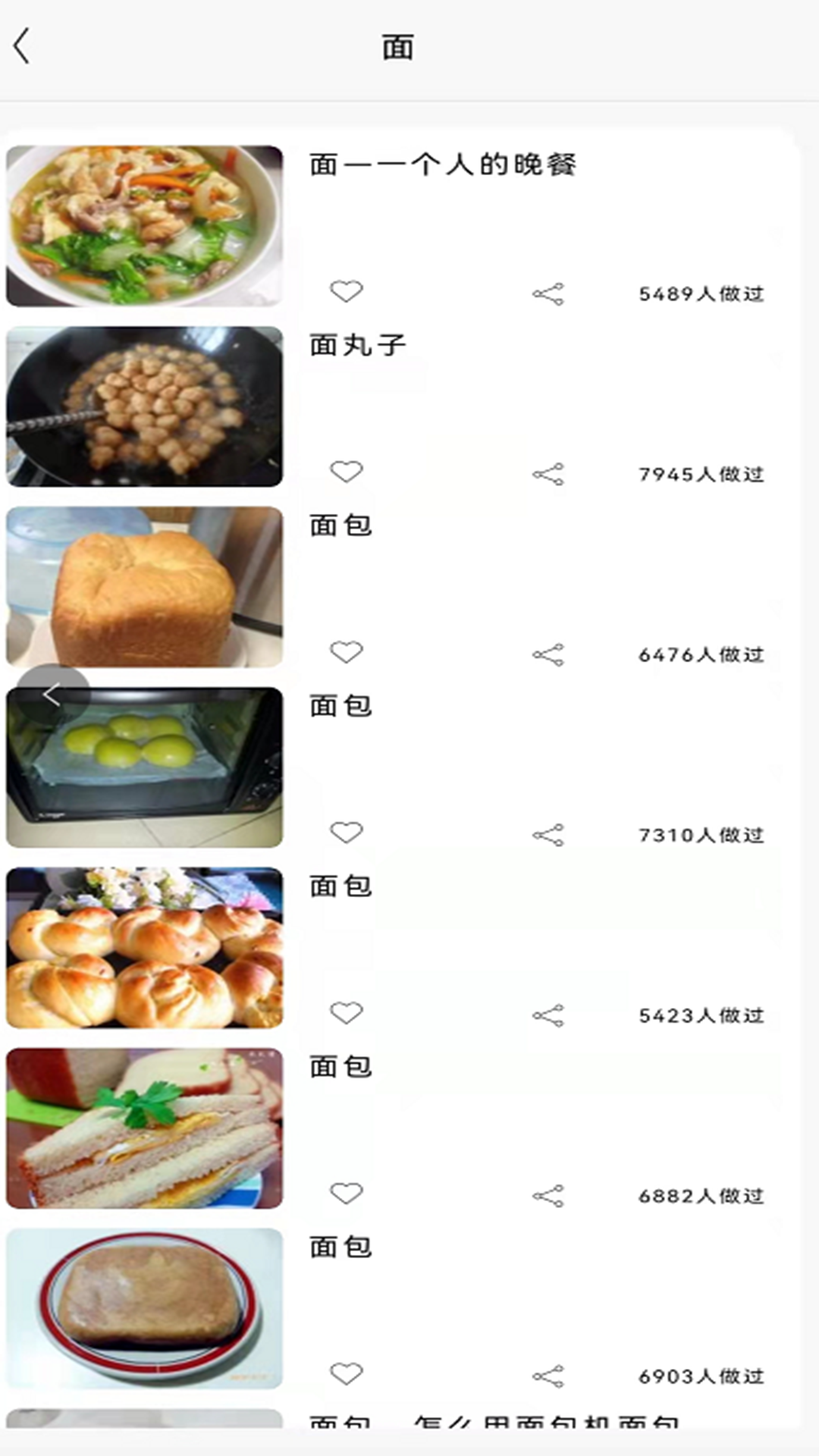 香喷喷食谱
