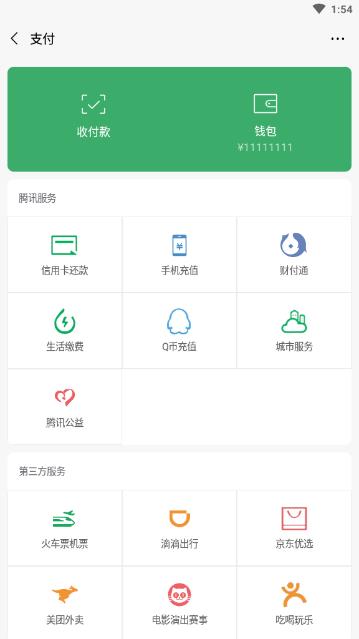 微信钱包生成器免费app