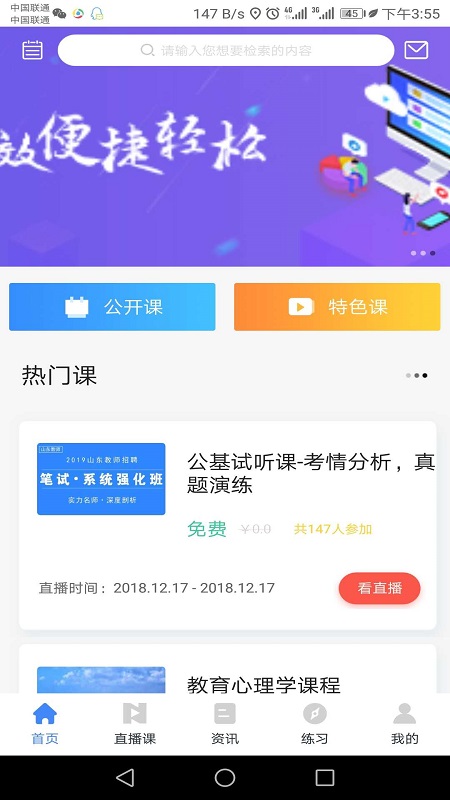 山东教师