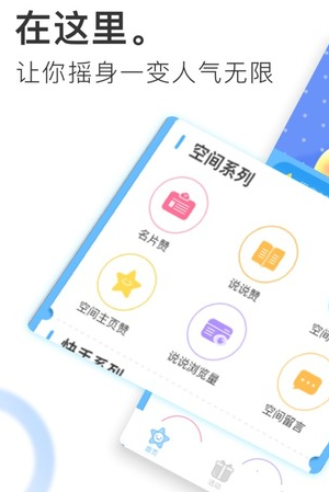 空间说说助手