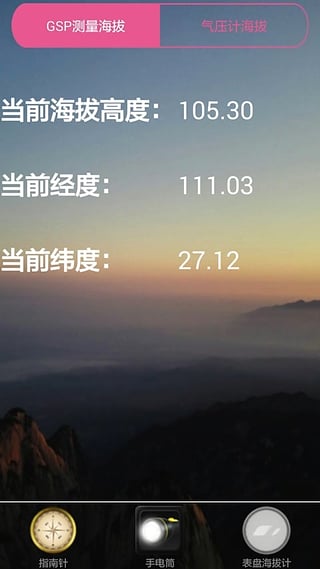 海拔计测量仪下载