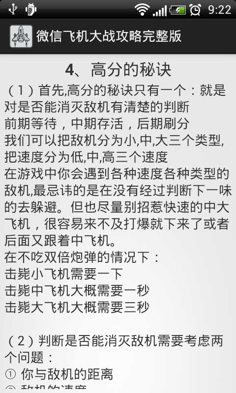 微信飞机大战攻略完整版