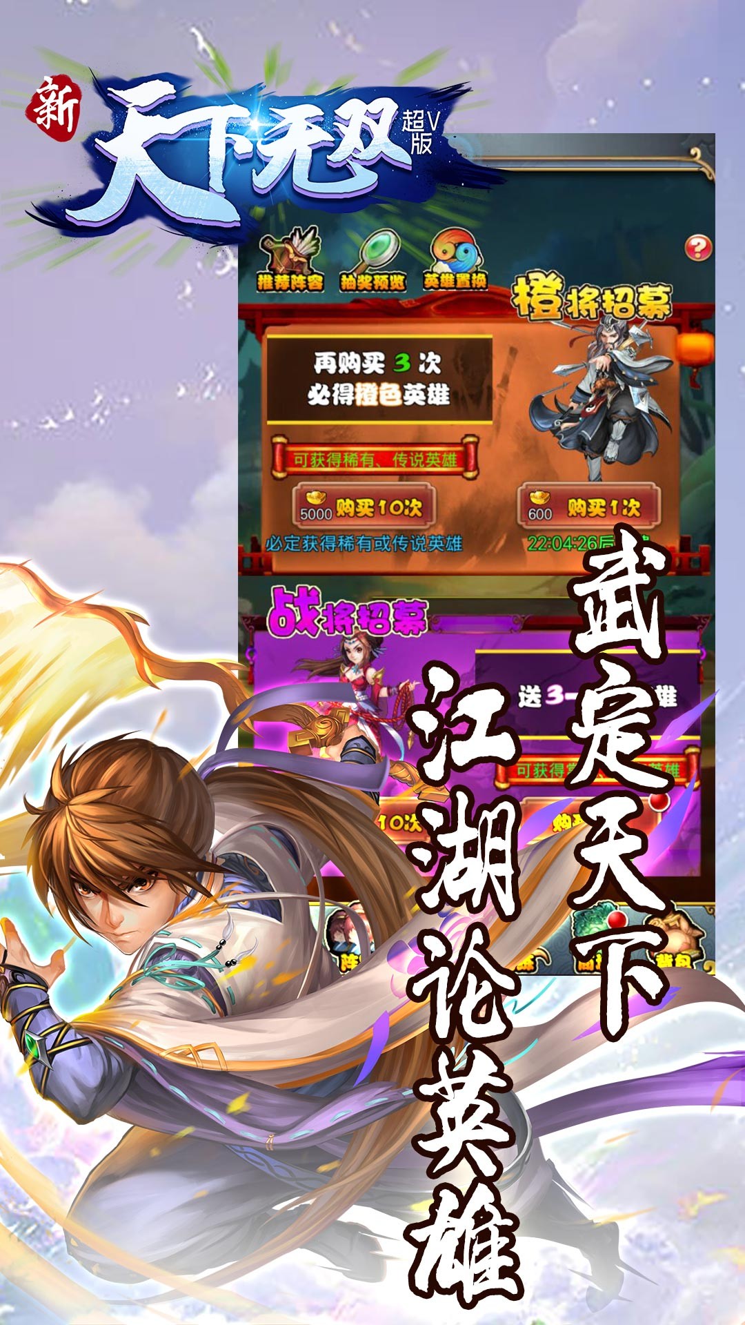 新天下无双超V版