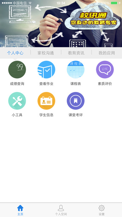 和校园