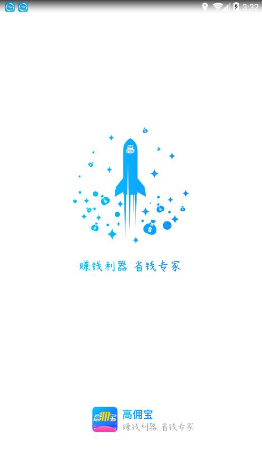 高佣宝