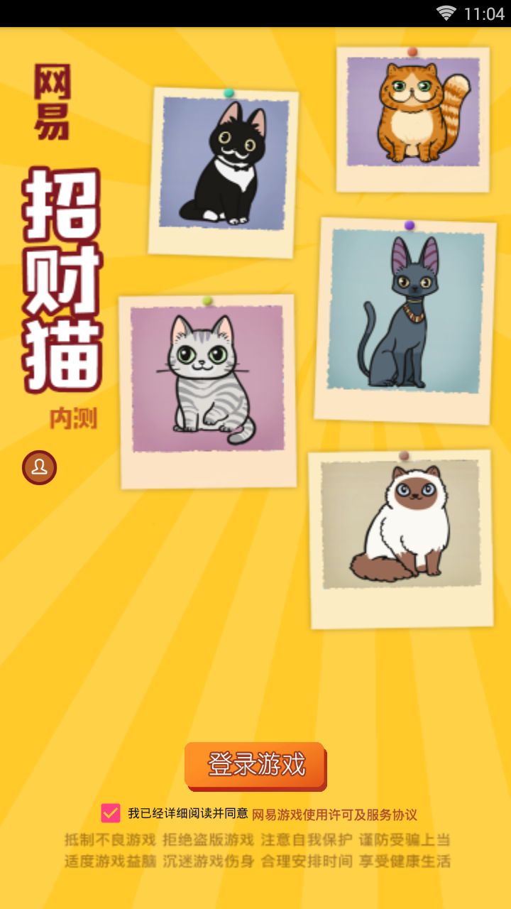 网易招财猫（内测）