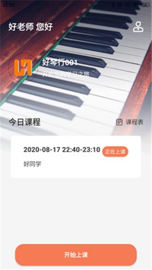 好琴行安卓版