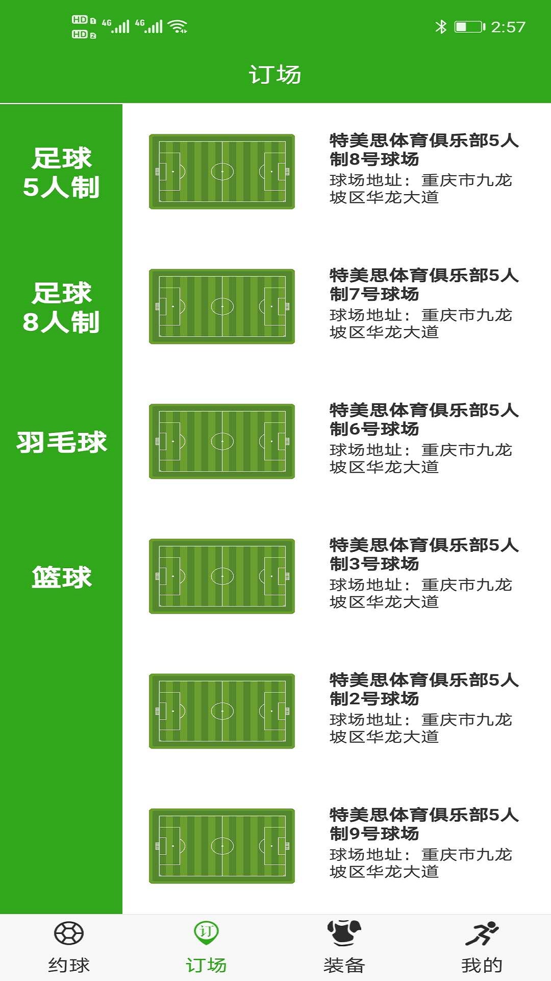 特美思体育