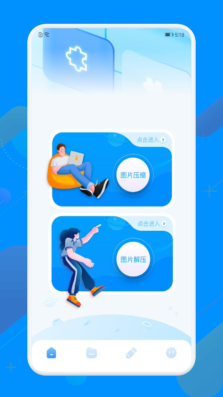 图片解压缩