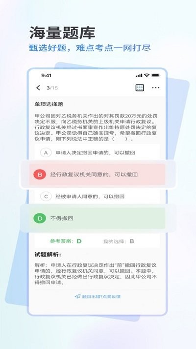 会计题库