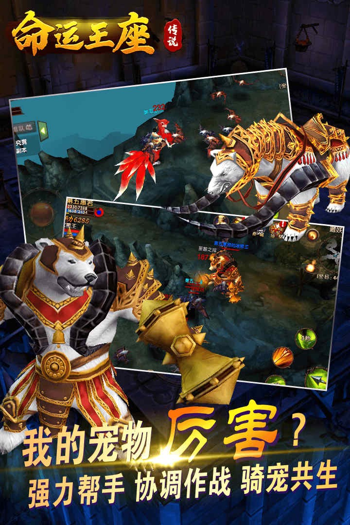 传说：命运王座2