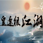 皇途很江湖之江山美色