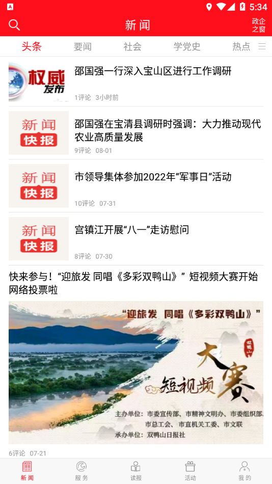 掌上双鸭山