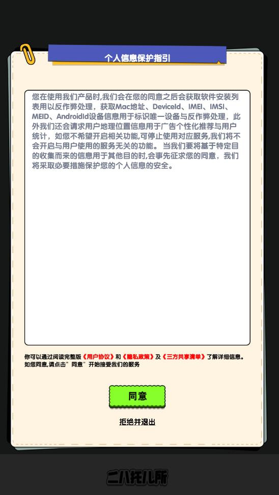 二八托儿所