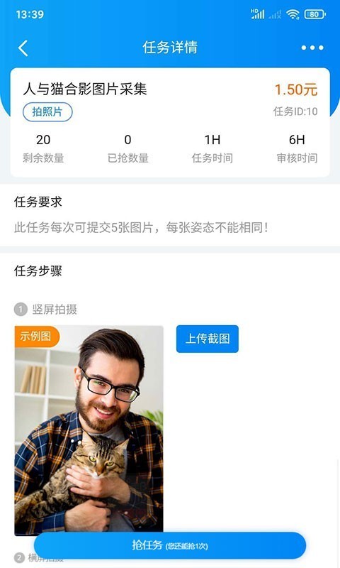 众人帮任务