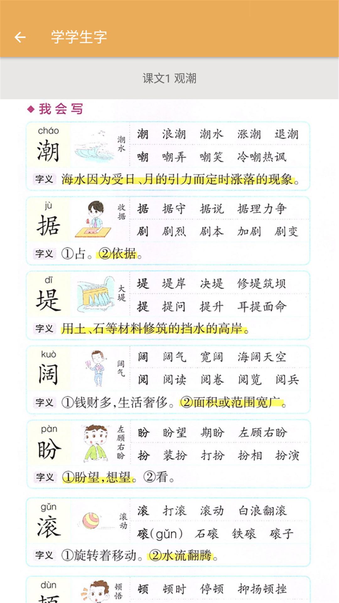 四年级上册语文辅导