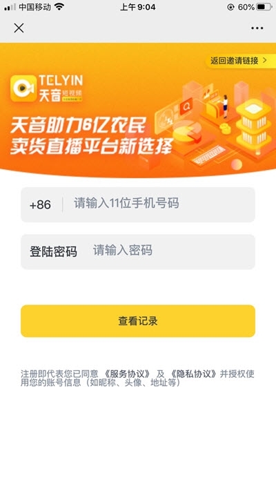天音短视频