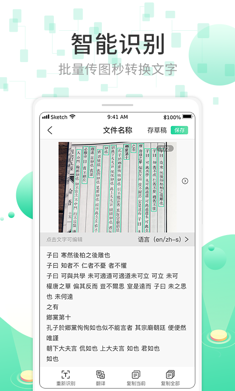 全能扫描OCR文字极速识别